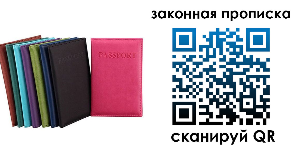 прописка для работы в Железногорск-Илимском