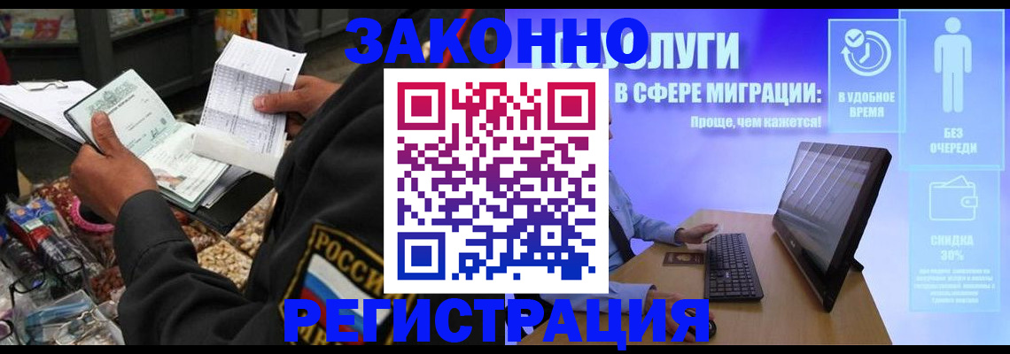 прописка законно в Железногорск-Илимском