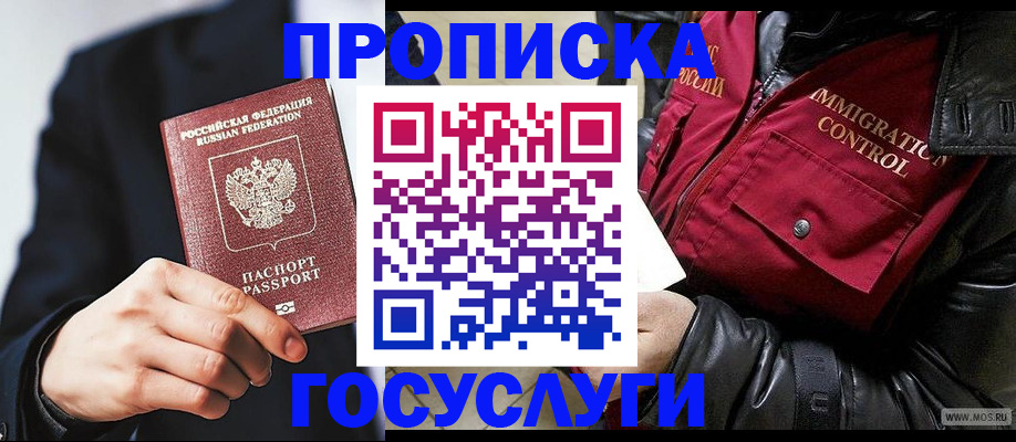 где прописаться в Железногорск-Илимском