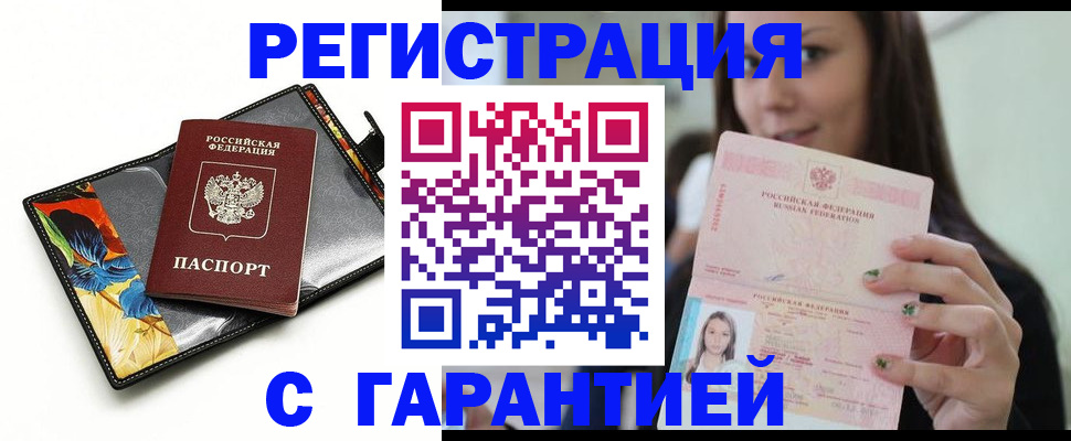 временная регистрация купить в Железногорск-Илимском