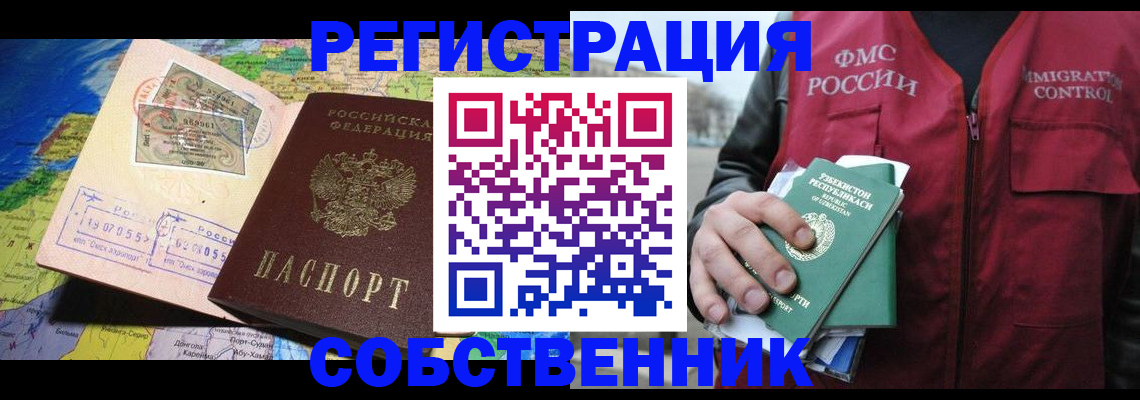 прописка для работы в Железногорск-Илимском